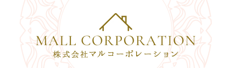 MALL CORPORATION 株式会社マル・コーポレーション